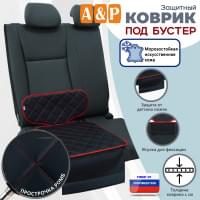 Коврик под детское автокресло-бустер. Искусственная кожа. Цвет: черный с красной прострочкой Ромб.