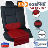 Коврик под детское автокресло-бустер. Искусственная кожа. Цвет: красный.