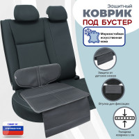 Коврик под детское автокресло-бустер. Искусственная кожа. Цвет: серый.