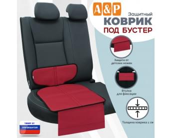 Коврик под детское автокресло-бустер. Цвет: красный с черной окантовкой.