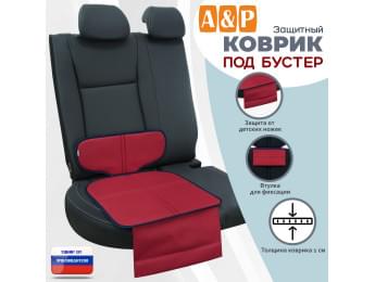 Коврик под детское автокресло-бустер. Цвет: красный с синей окантовкой.