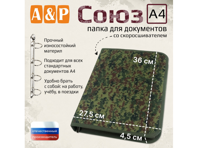 Папка для документов "Союз". Формат А4. 